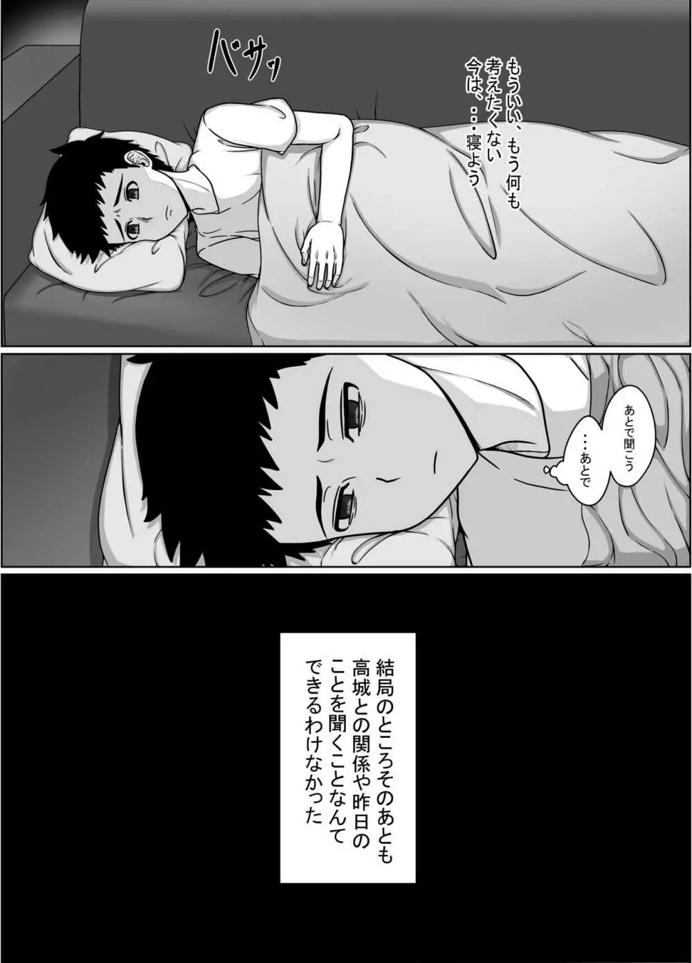 最愛の妻が親友に寝取られる光景 Page.29