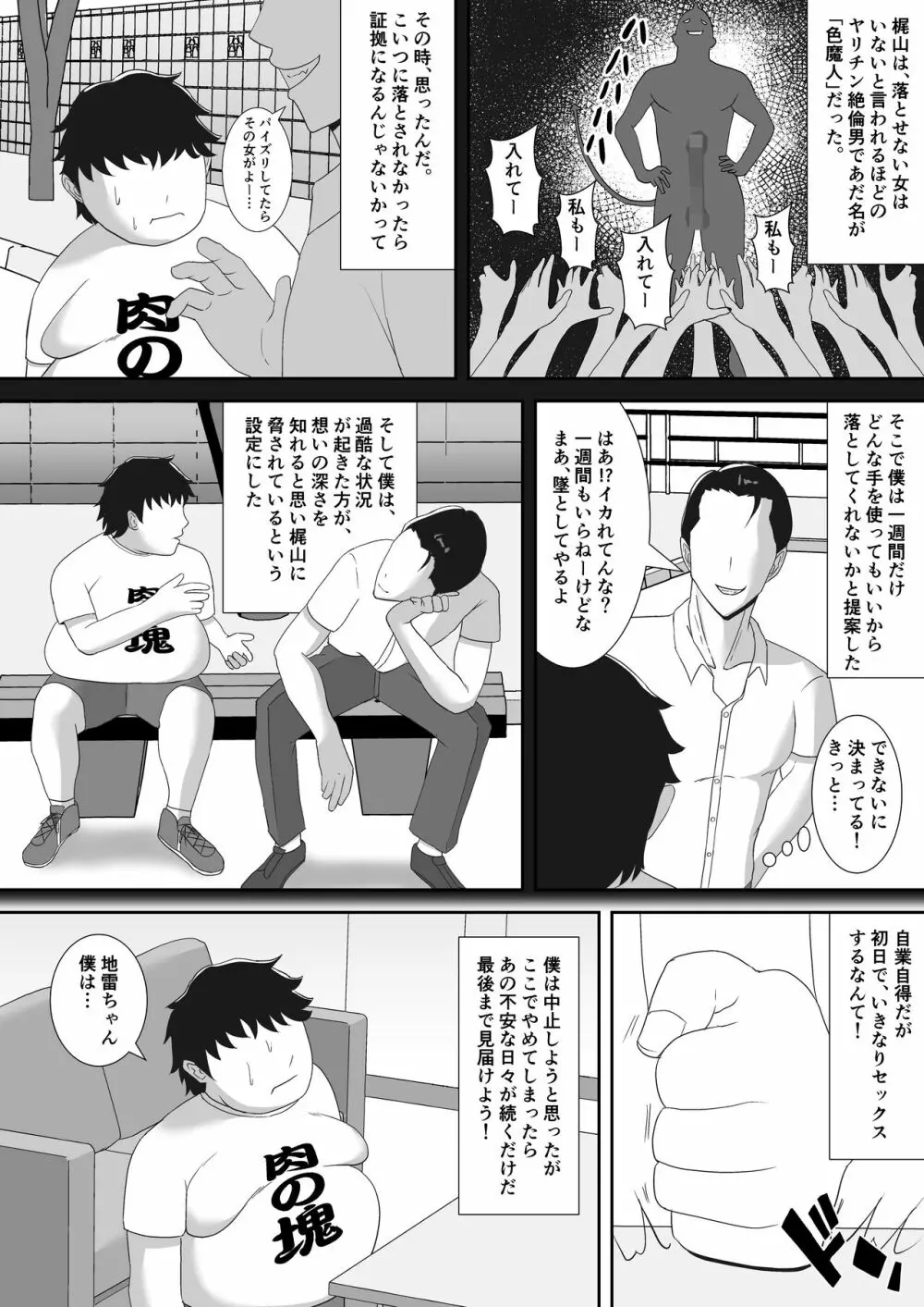 ネトラレアイドル～寝取られて快楽に堕ちる僕の彼女は地下アイドルの地雷女～ Page.35