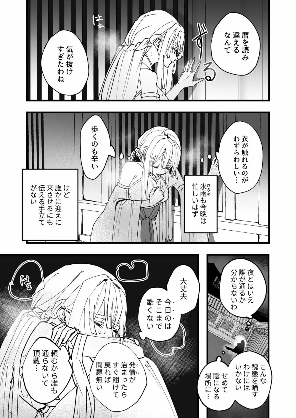 天喰の国 羞花閉月 Page.2