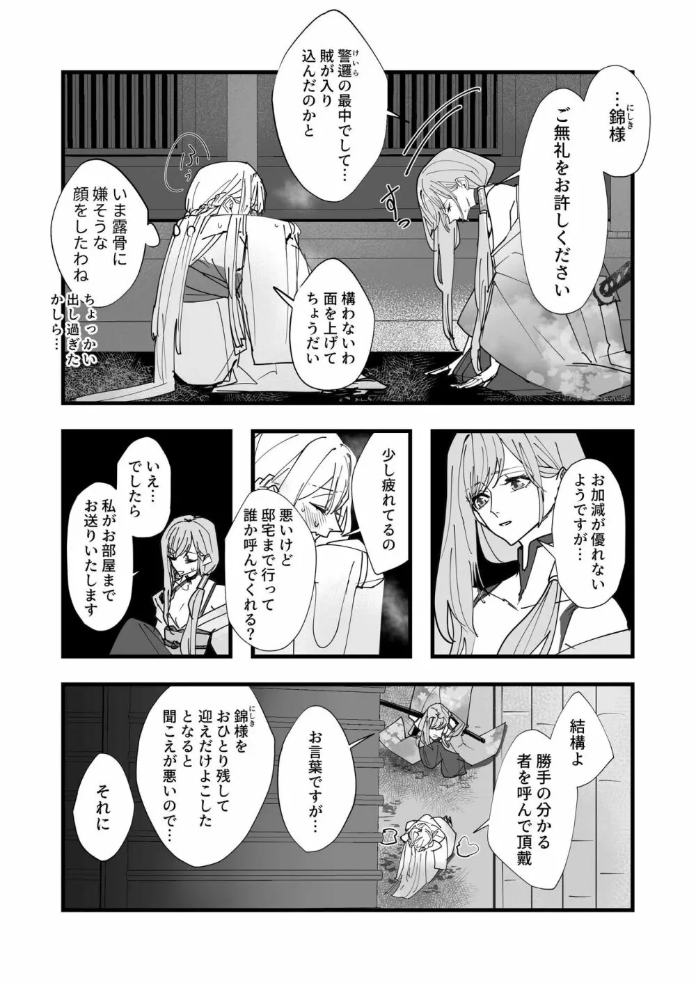 天喰の国 羞花閉月 Page.4