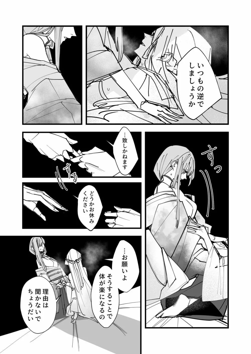 天喰の国 羞花閉月 Page.8