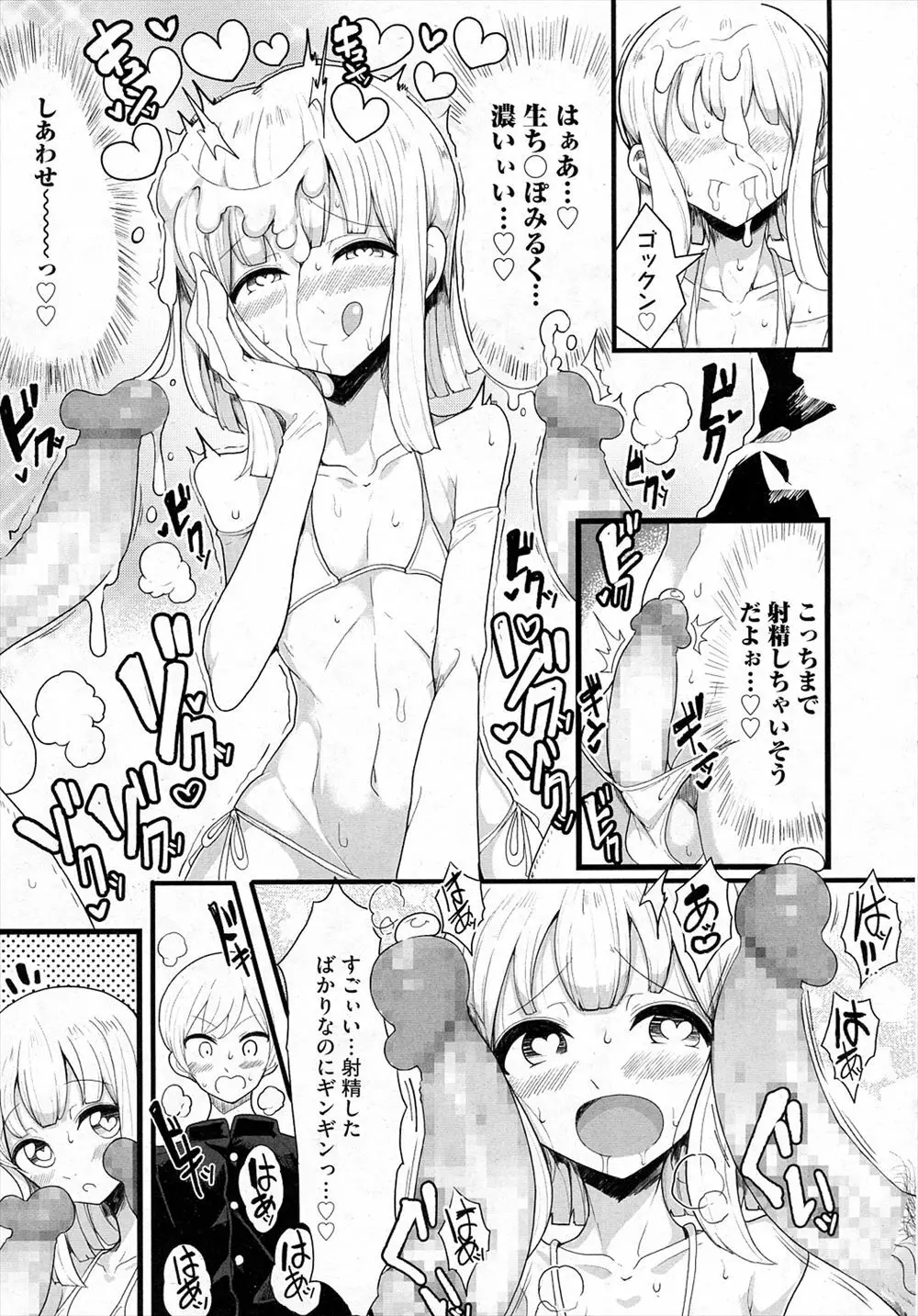 クラスで目立たない地味メガネのあいつは変態ビッチの男の娘!? Page.11