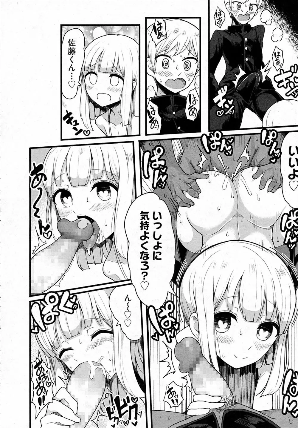 クラスで目立たない地味メガネのあいつは変態ビッチの男の娘!? Page.18