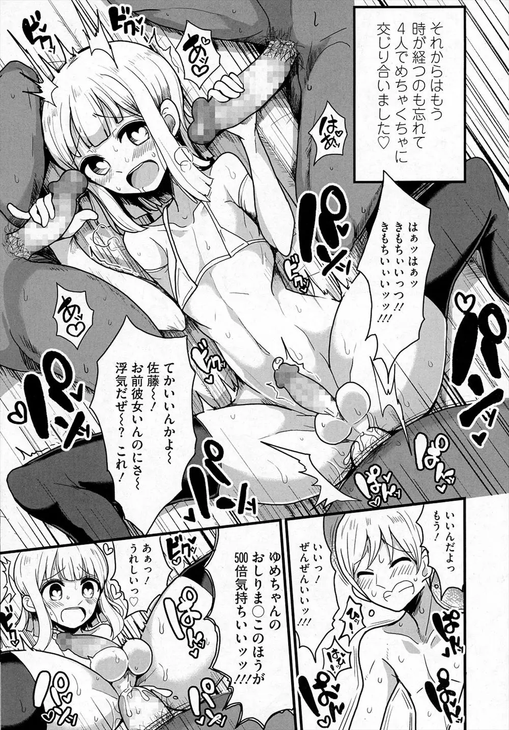 クラスで目立たない地味メガネのあいつは変態ビッチの男の娘!? Page.21