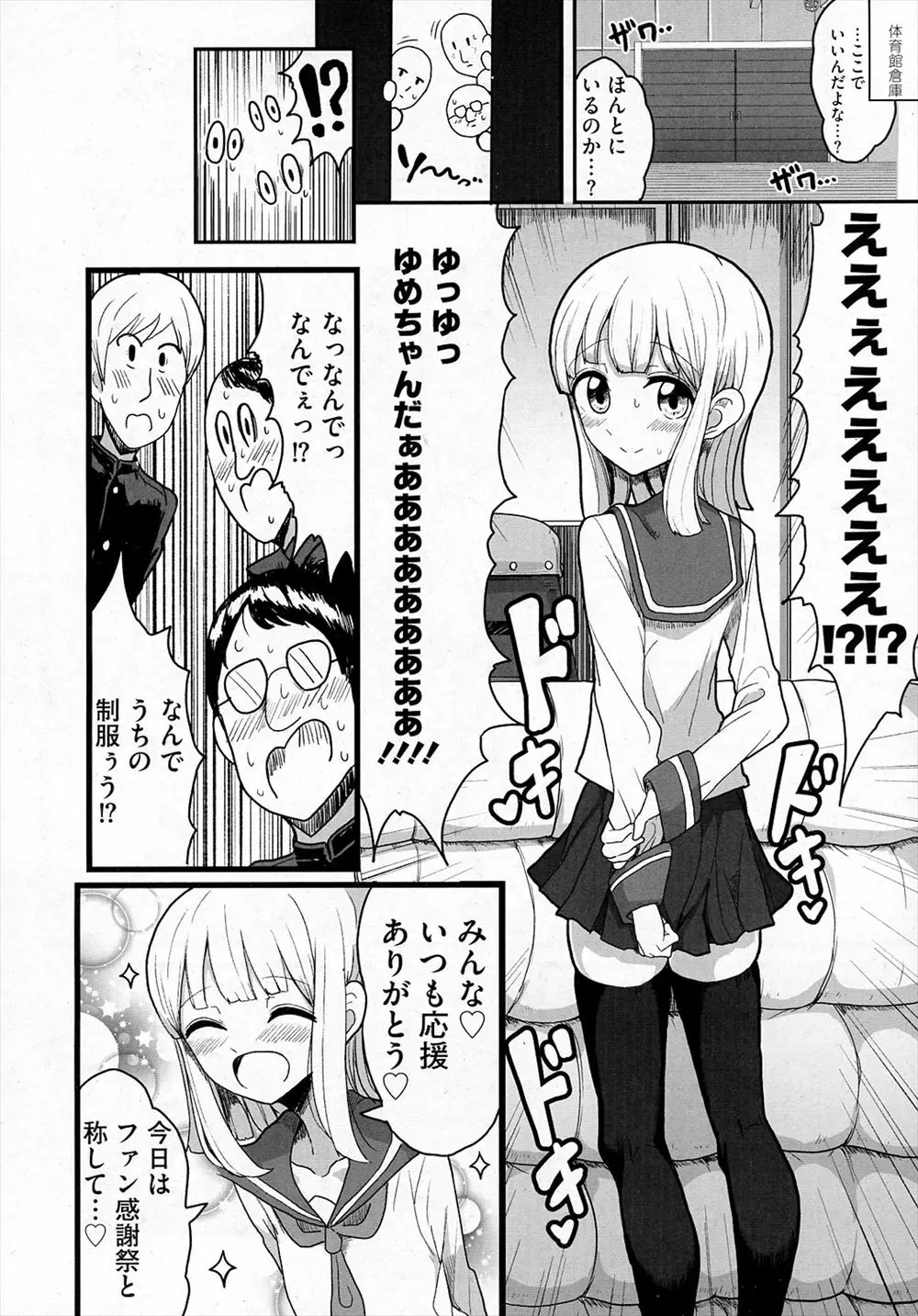 クラスで目立たない地味メガネのあいつは変態ビッチの男の娘!? Page.4