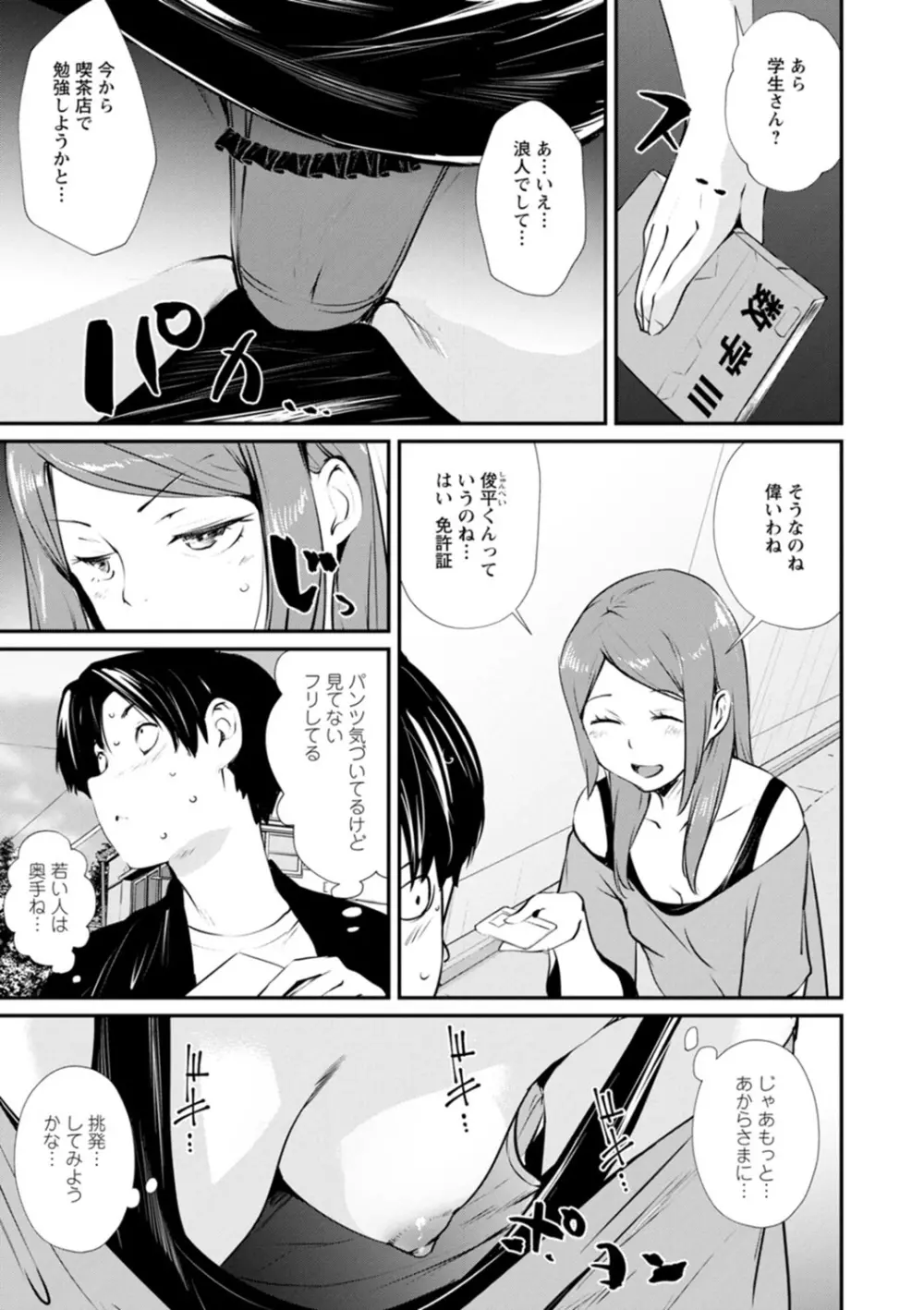 露マン♡ティック Page.121