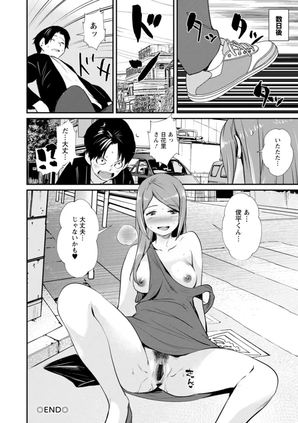 露マン♡ティック Page.134