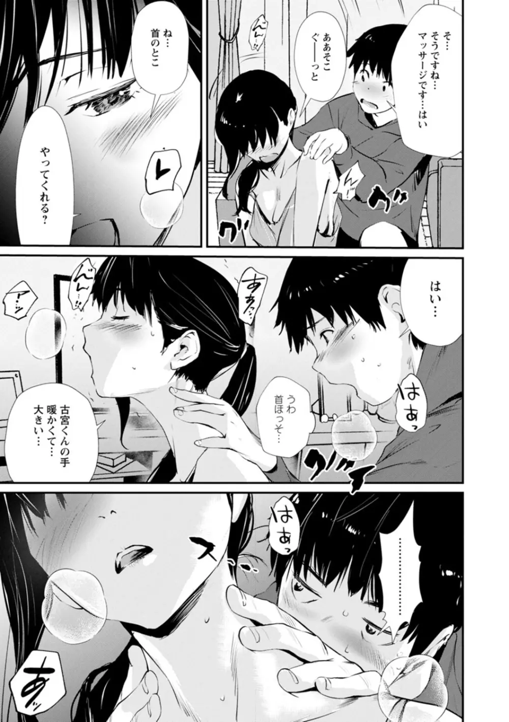 露マン♡ティック Page.141