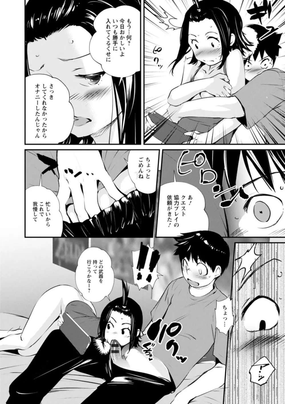 露マン♡ティック Page.162