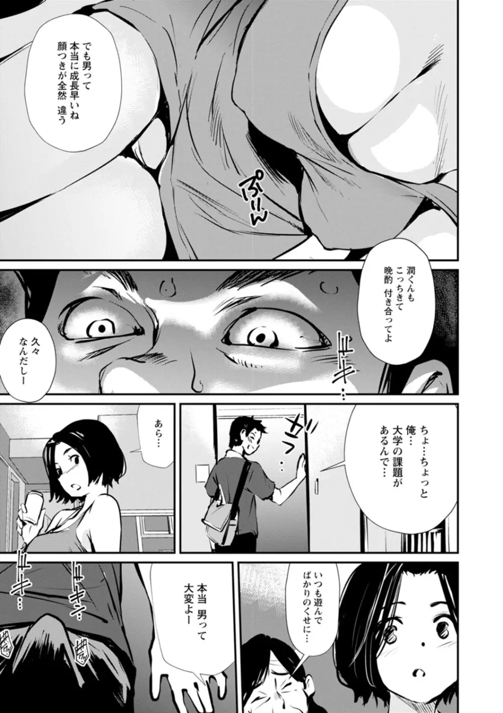 露マン♡ティック Page.175