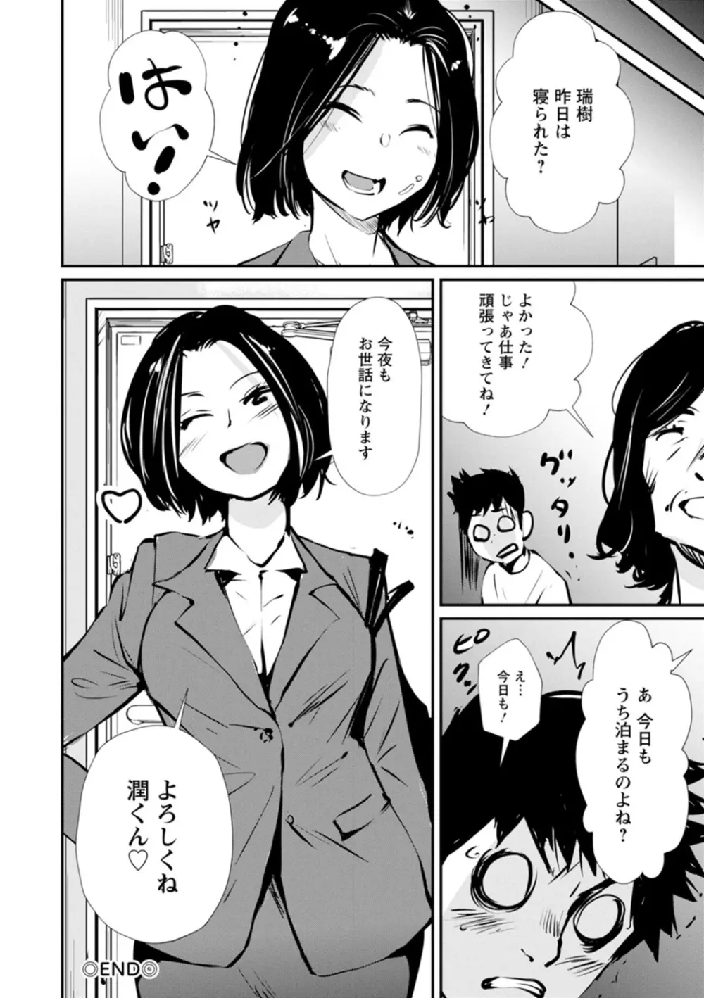 露マン♡ティック Page.190