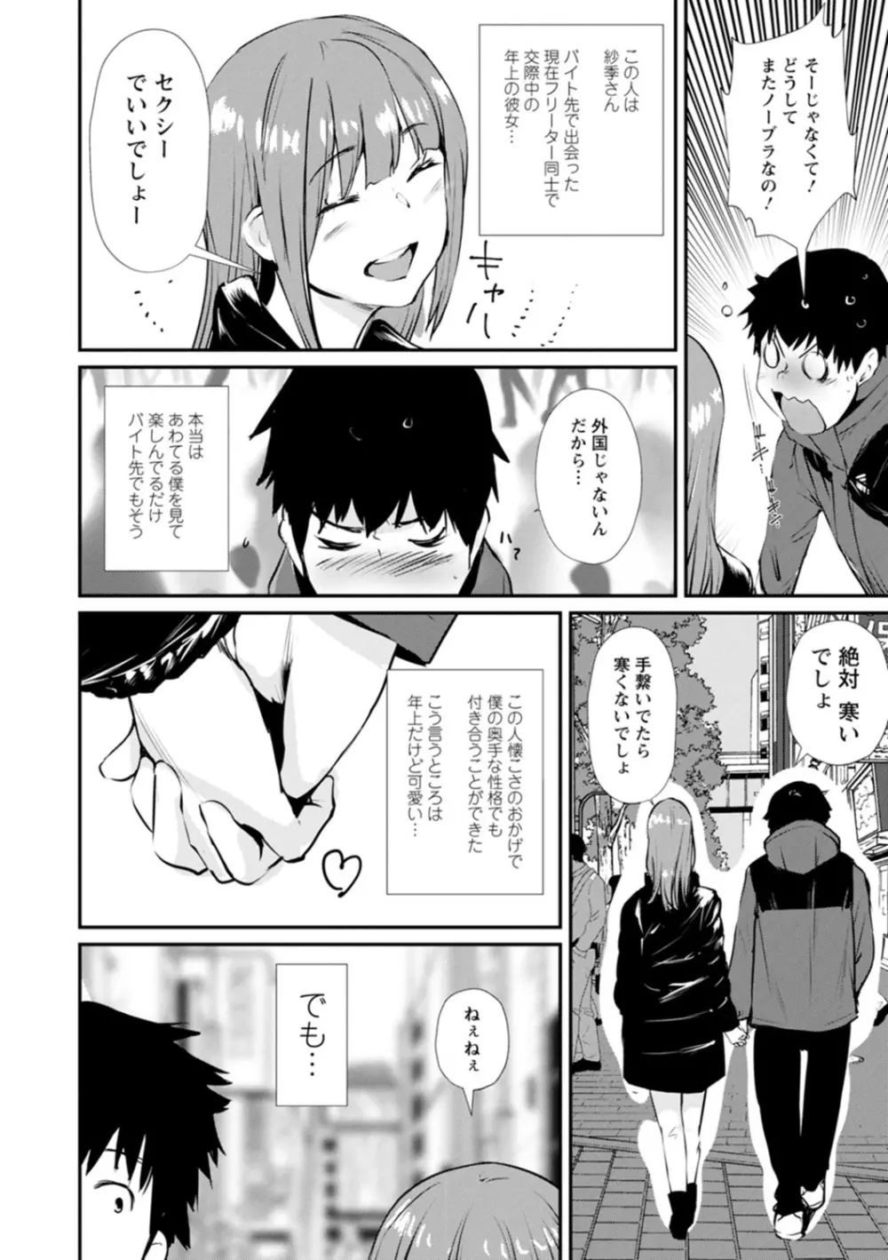 露マン♡ティック Page.24