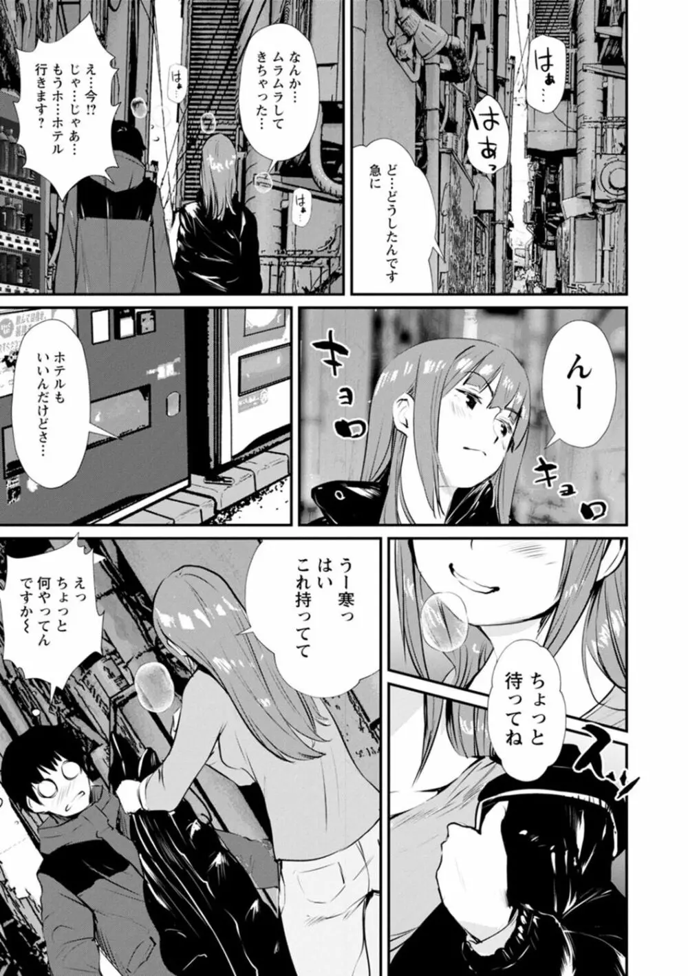 露マン♡ティック Page.27