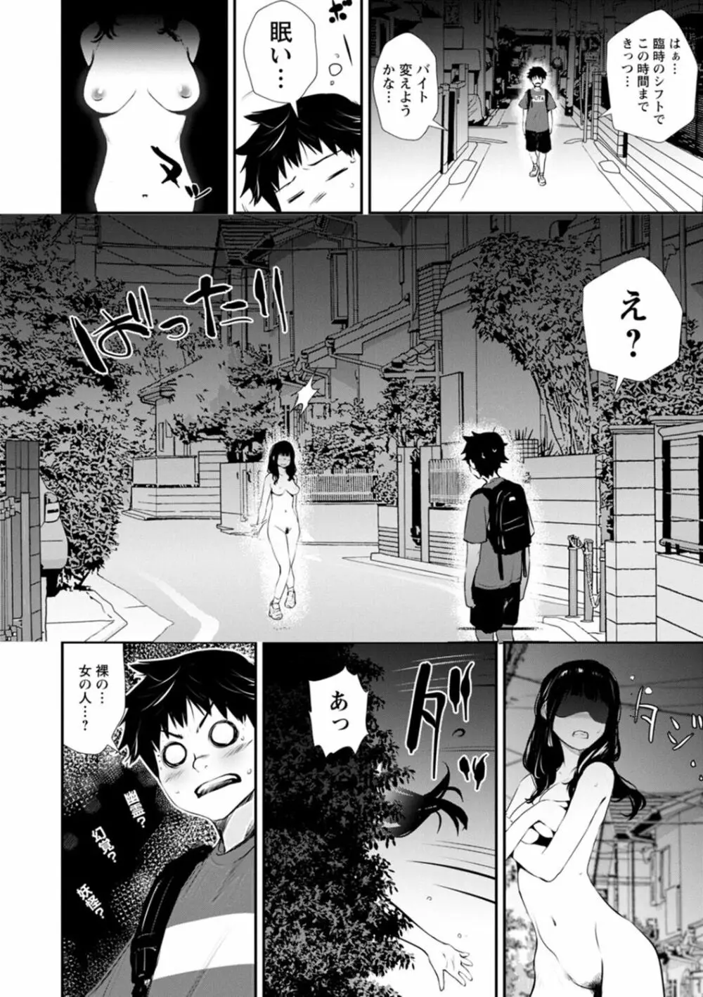 露マン♡ティック Page.42