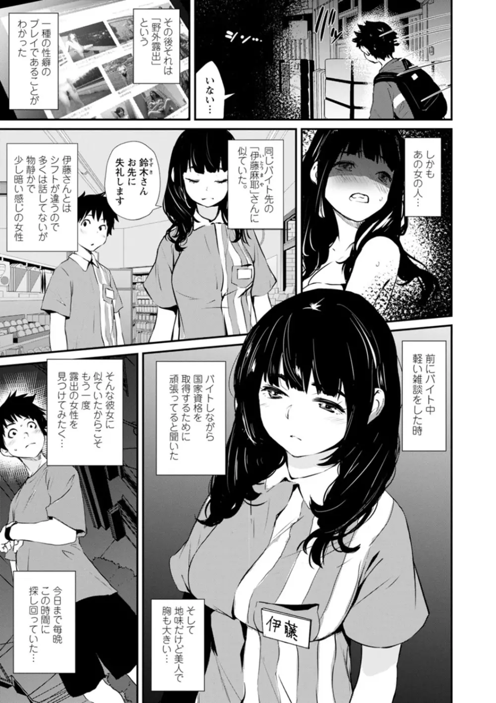 露マン♡ティック Page.43