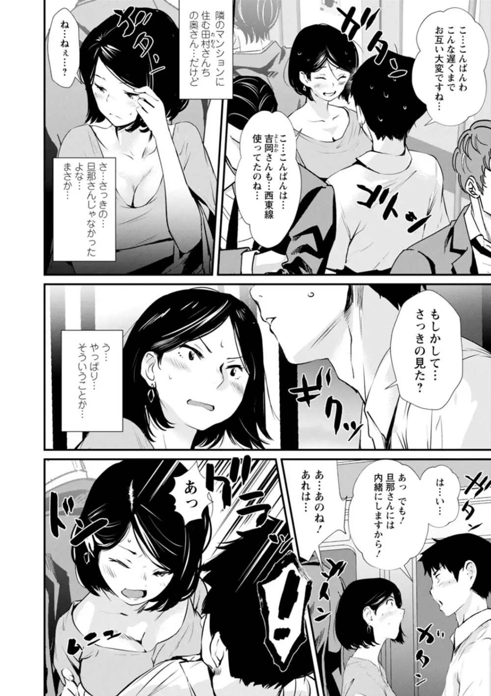 露マン♡ティック Page.62