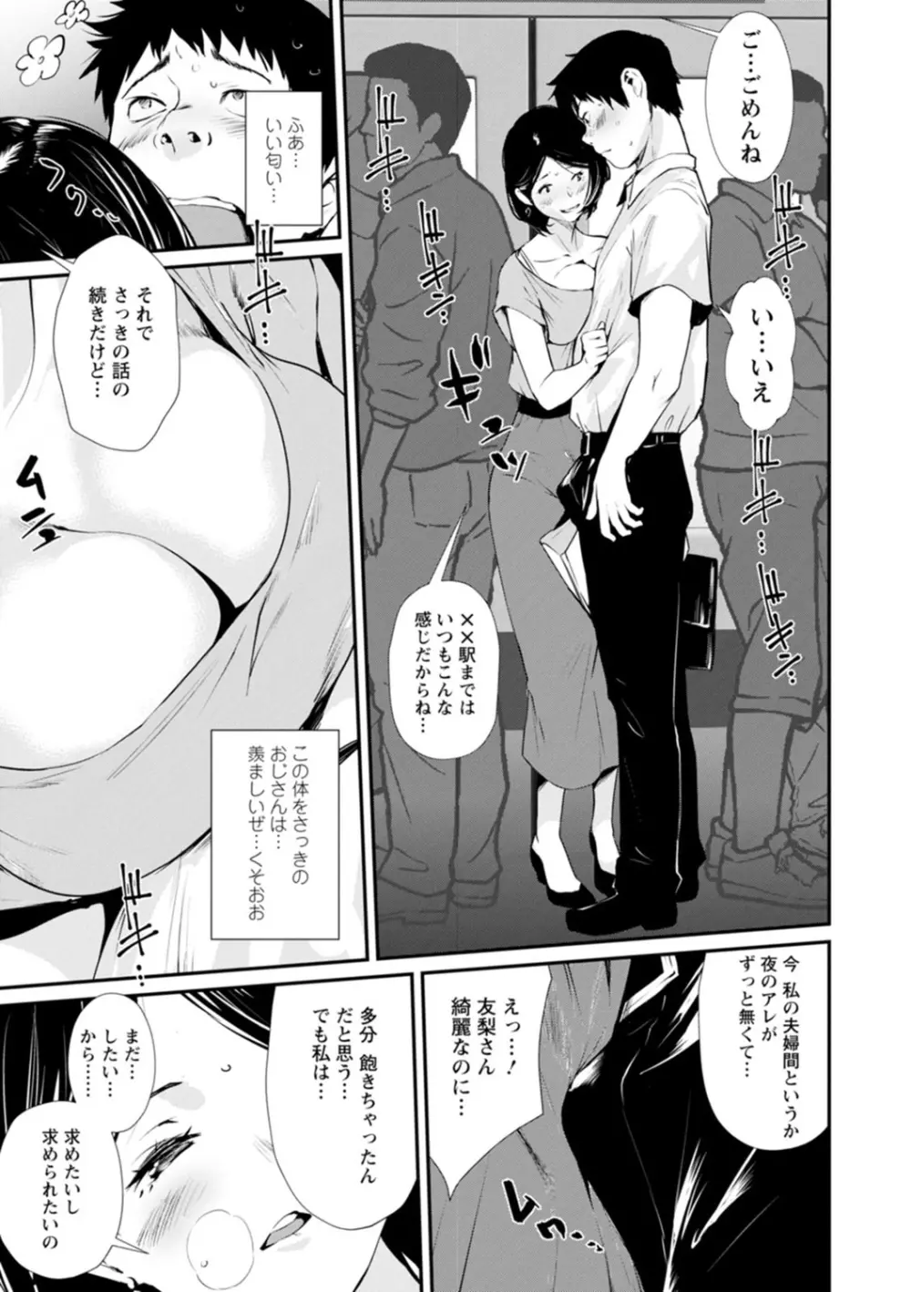 露マン♡ティック Page.63