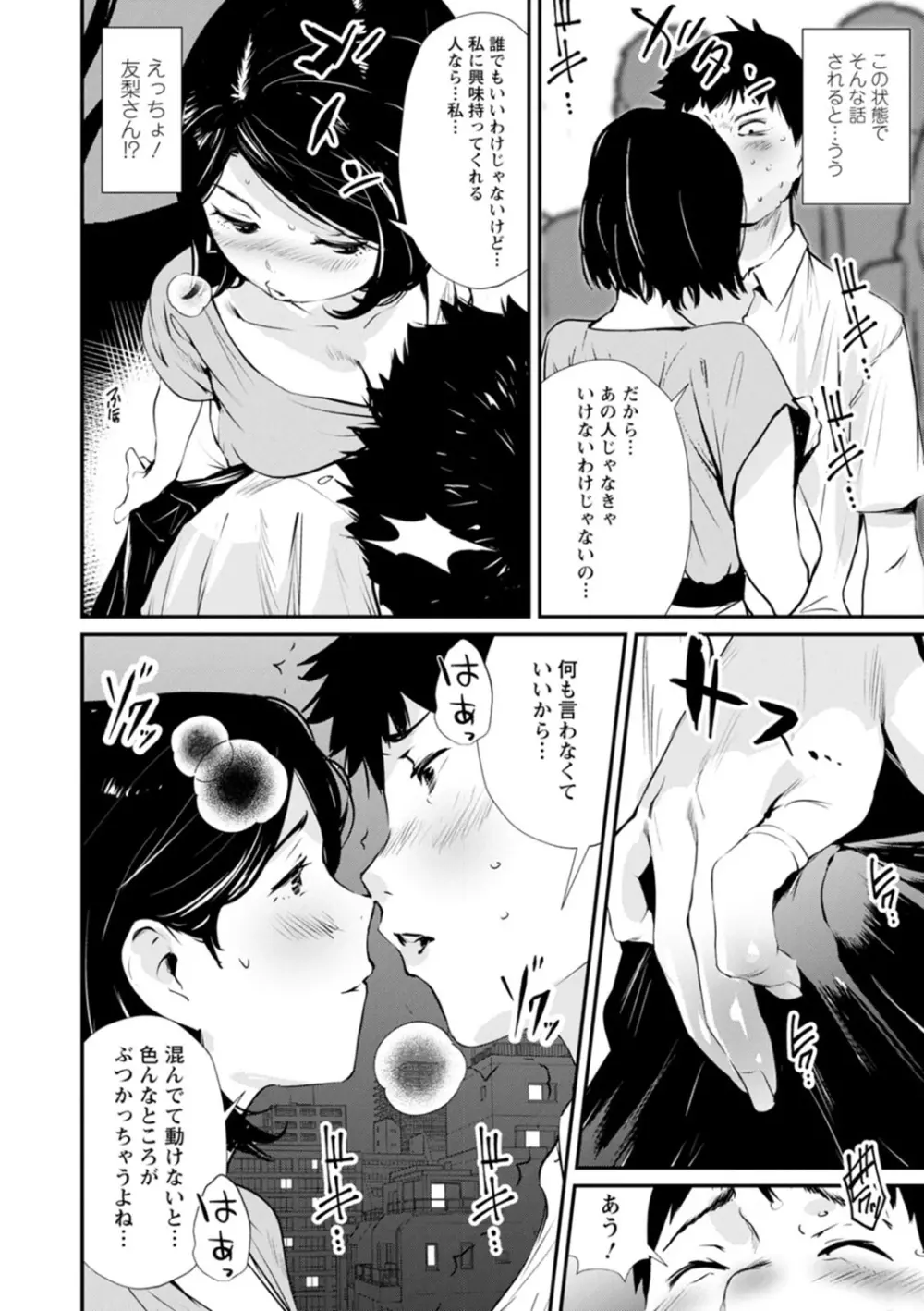 露マン♡ティック Page.64