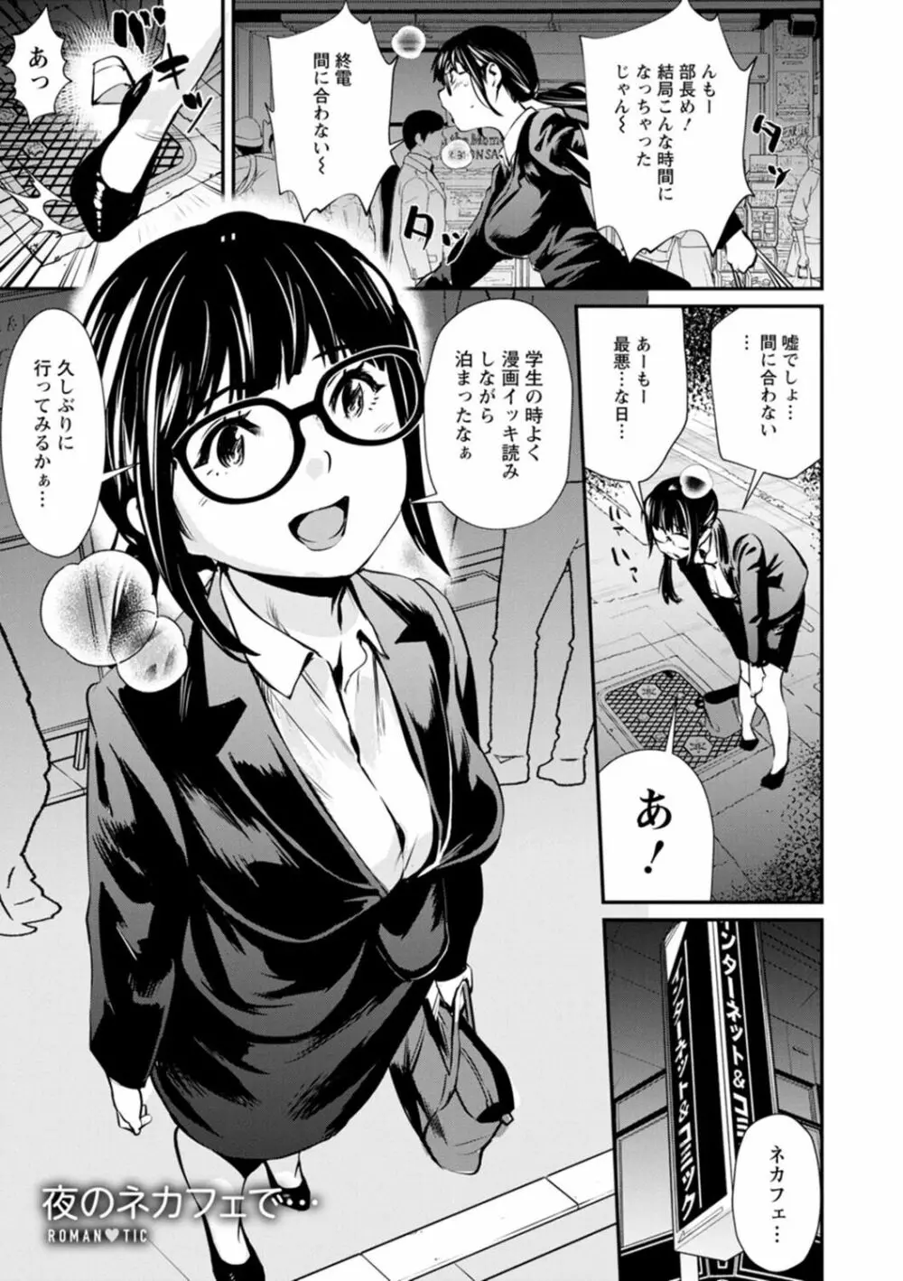 露マン♡ティック Page.79