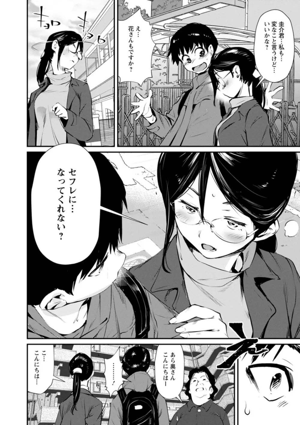 露マン♡ティック Page.8