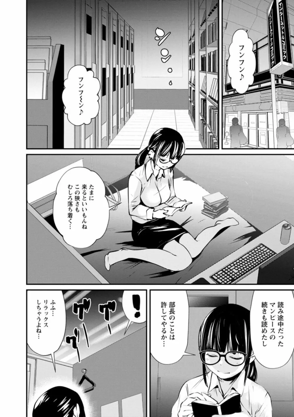 露マン♡ティック Page.80