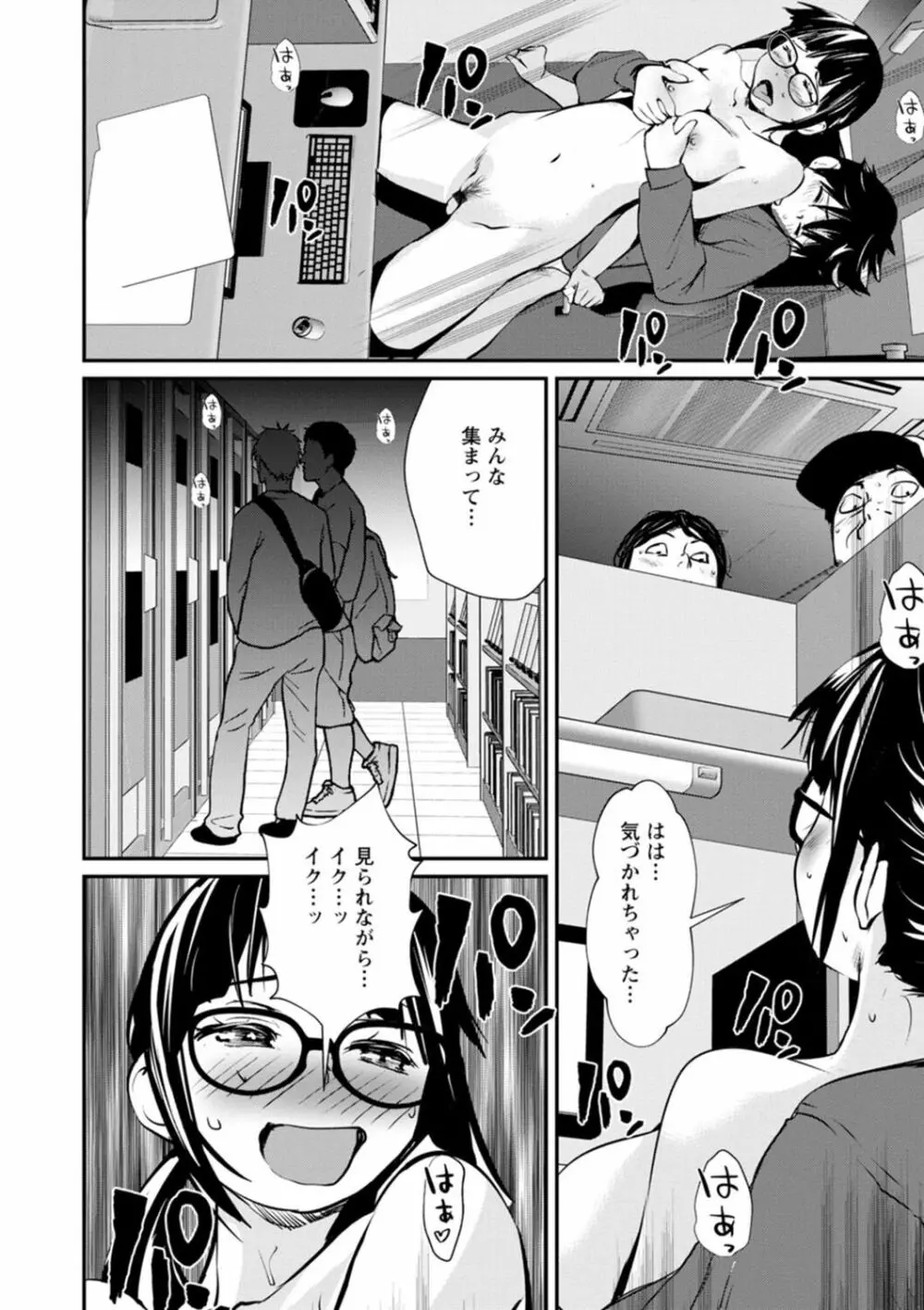 露マン♡ティック Page.94