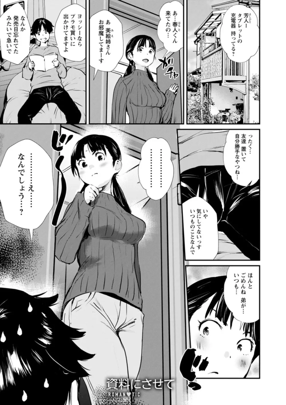 露マン♡ティック Page.99