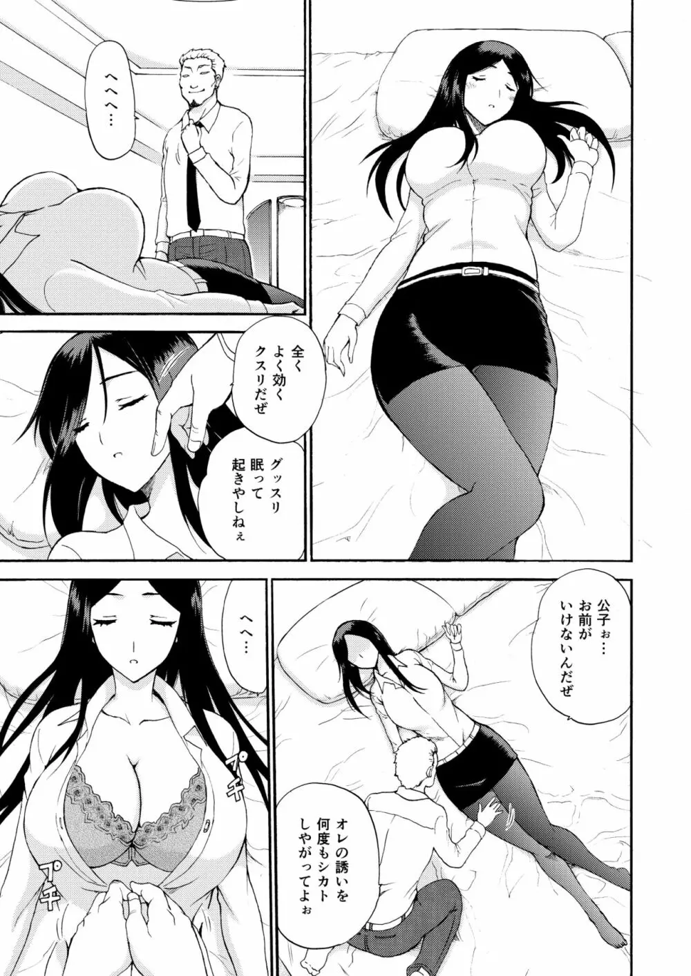 人妻秘書の肉奴隷契約 Page.10