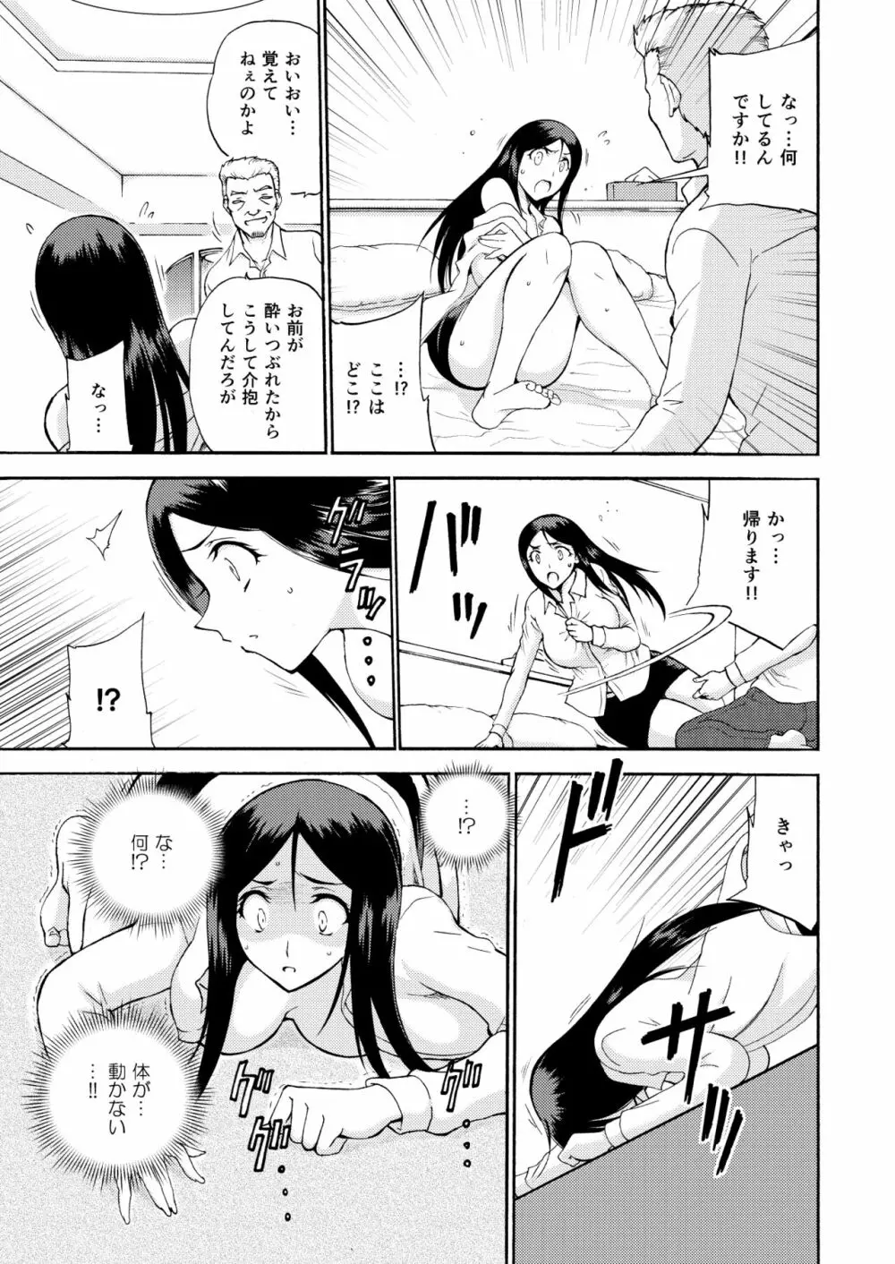 人妻秘書の肉奴隷契約 Page.14