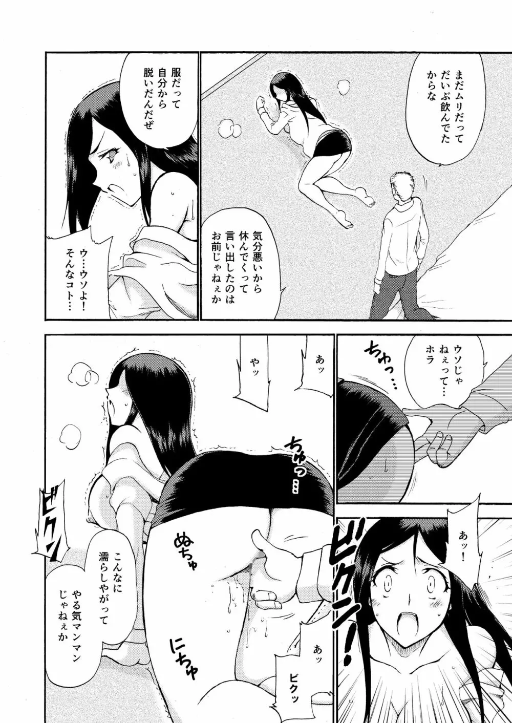 人妻秘書の肉奴隷契約 Page.15