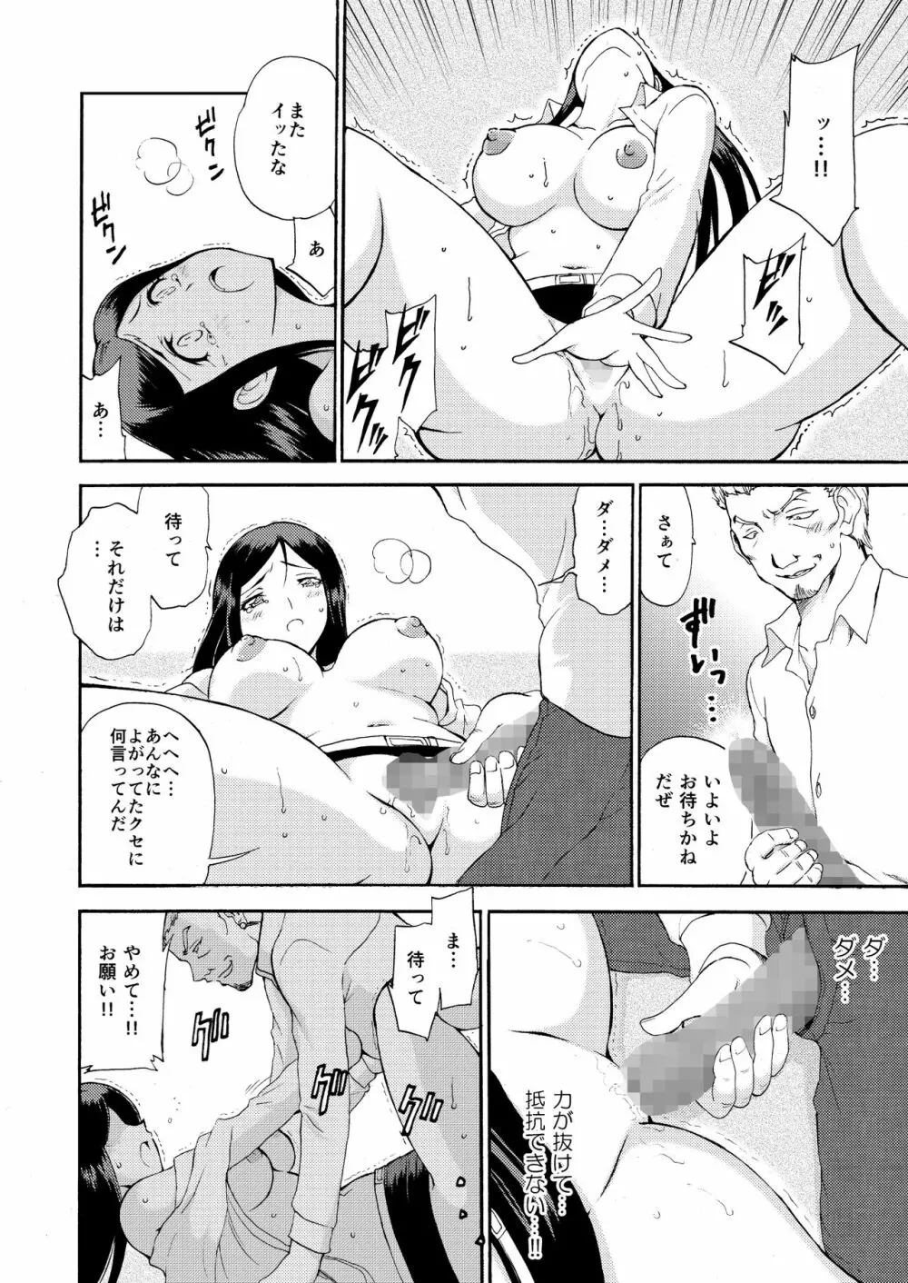 人妻秘書の肉奴隷契約 Page.17