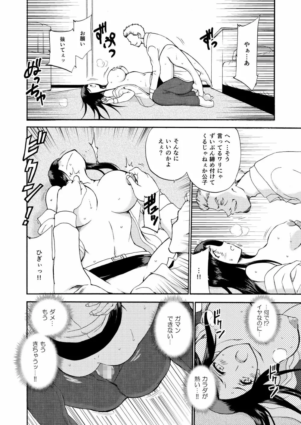 人妻秘書の肉奴隷契約 Page.19