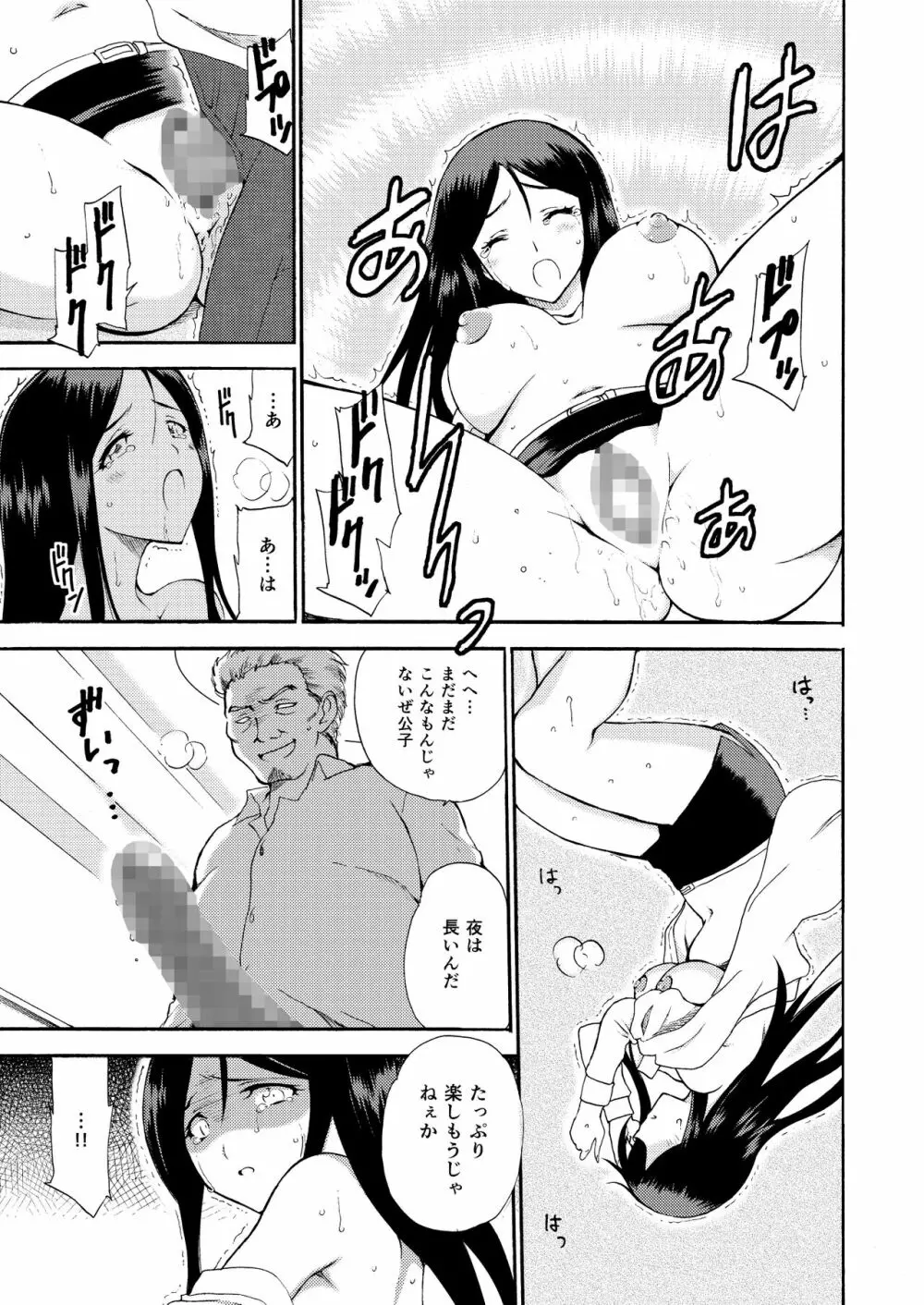 人妻秘書の肉奴隷契約 Page.20