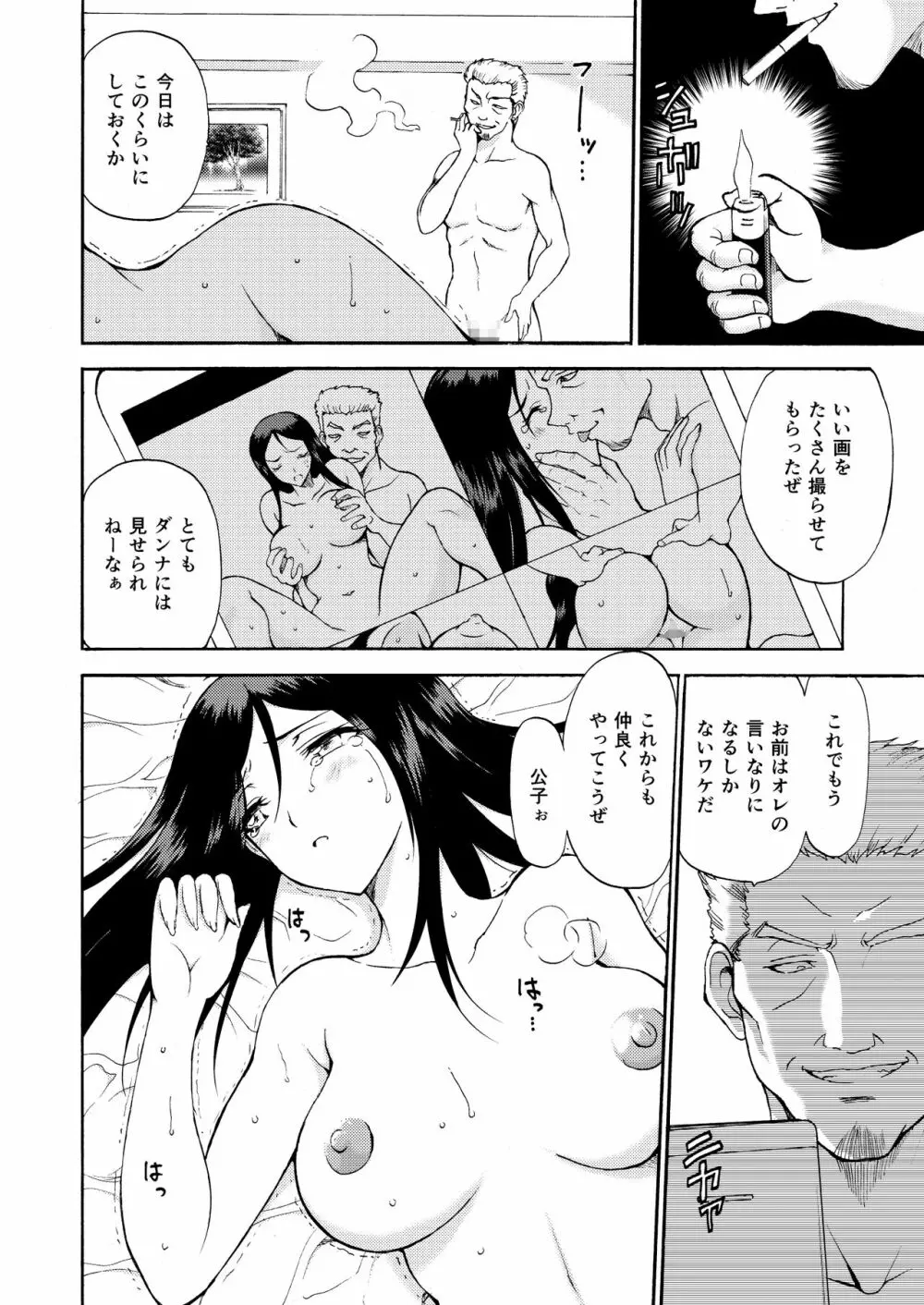 人妻秘書の肉奴隷契約 Page.21