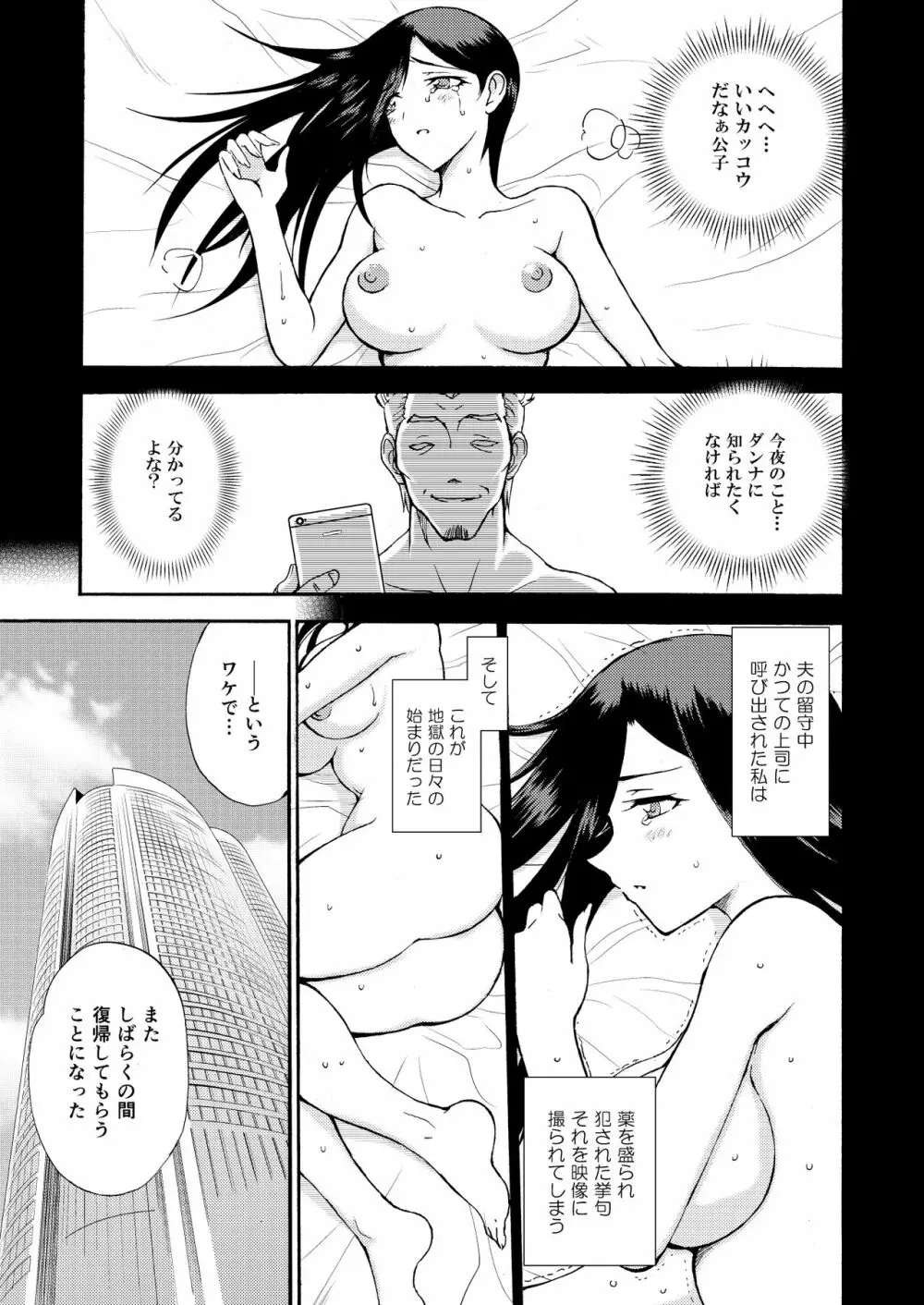 人妻秘書の肉奴隷契約 Page.22