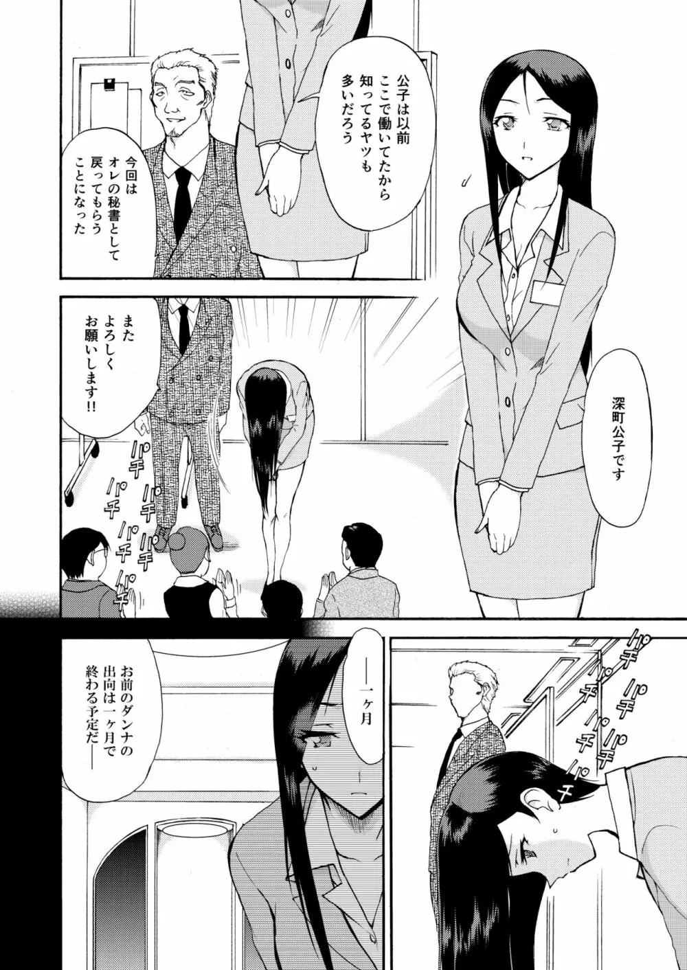 人妻秘書の肉奴隷契約 Page.23