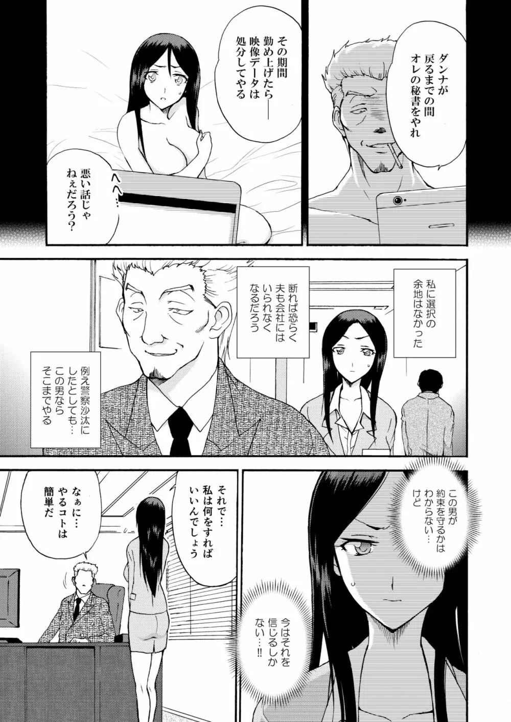 人妻秘書の肉奴隷契約 Page.24