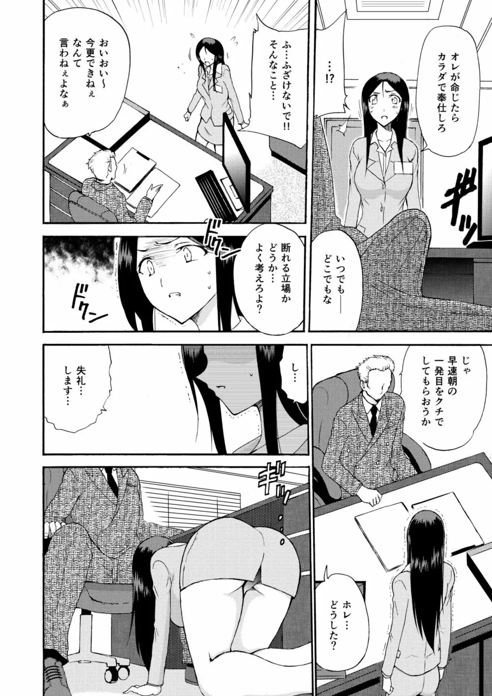 人妻秘書の肉奴隷契約 Page.25