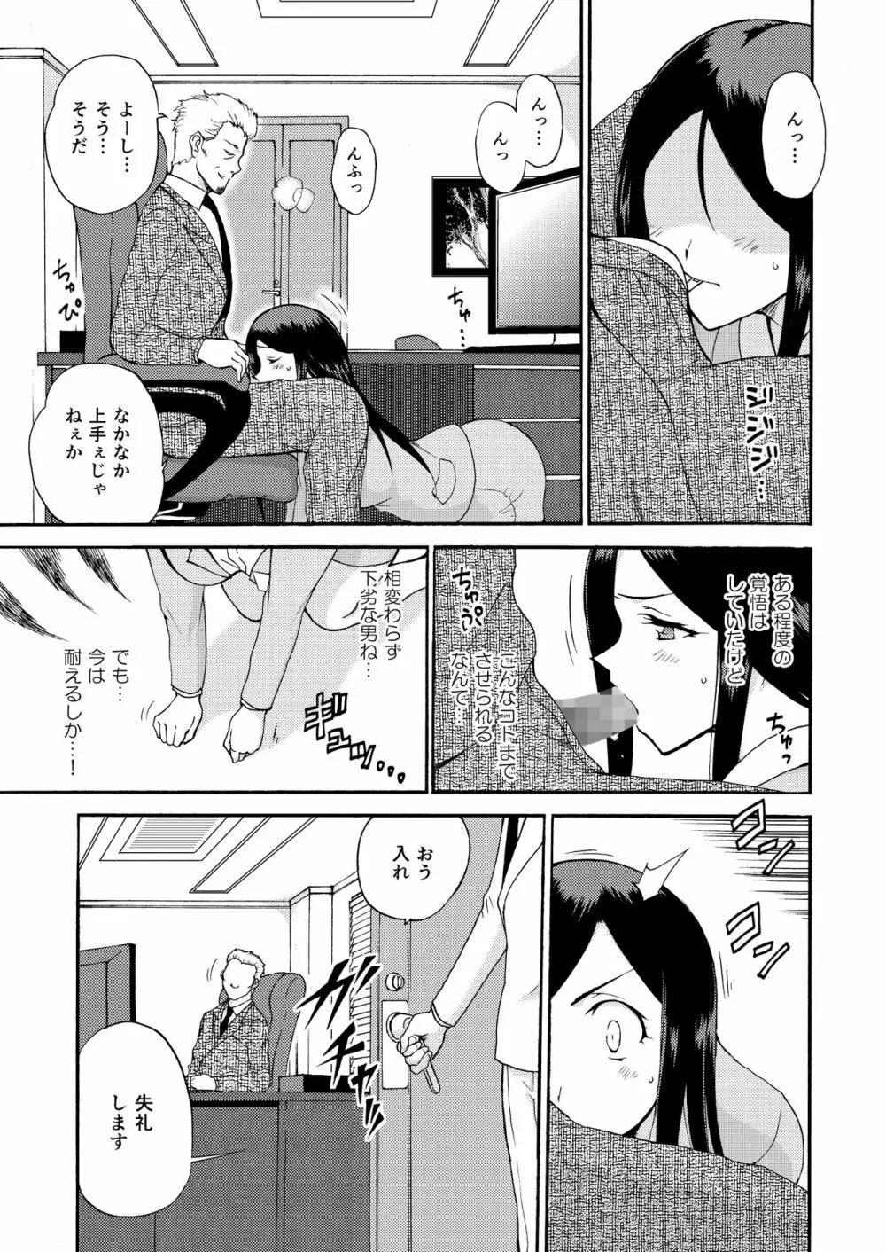 人妻秘書の肉奴隷契約 Page.26