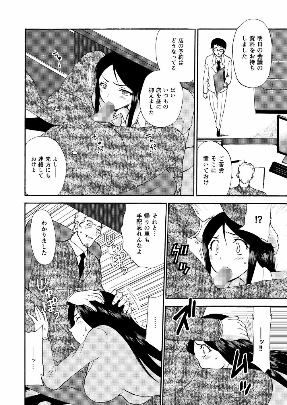 人妻秘書の肉奴隷契約 Page.27