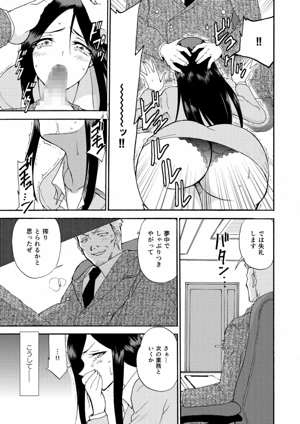 人妻秘書の肉奴隷契約 Page.28