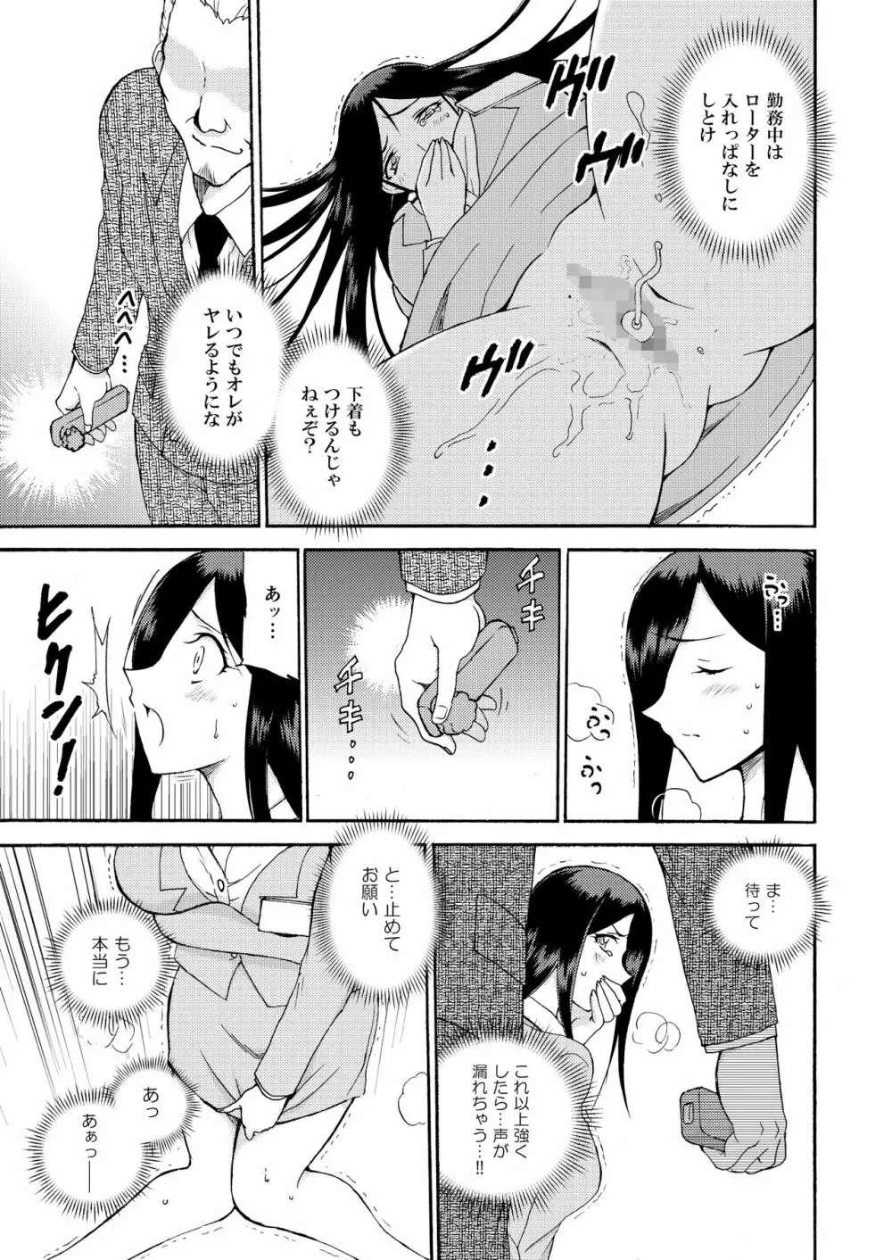 人妻秘書の肉奴隷契約 Page.30