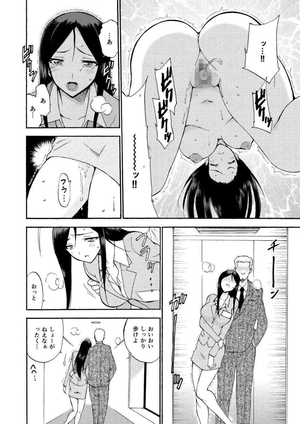 人妻秘書の肉奴隷契約 Page.31