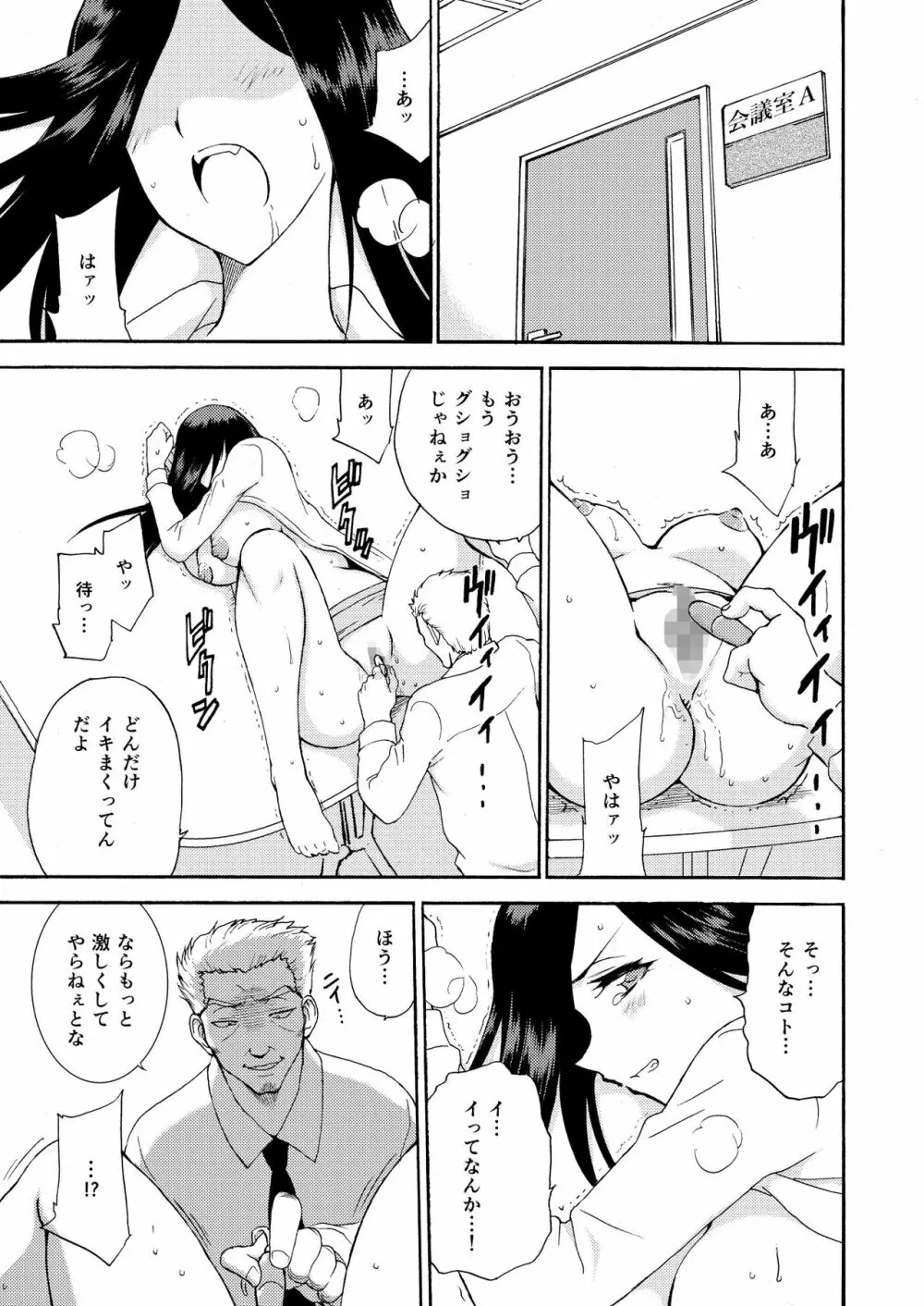 人妻秘書の肉奴隷契約 Page.32