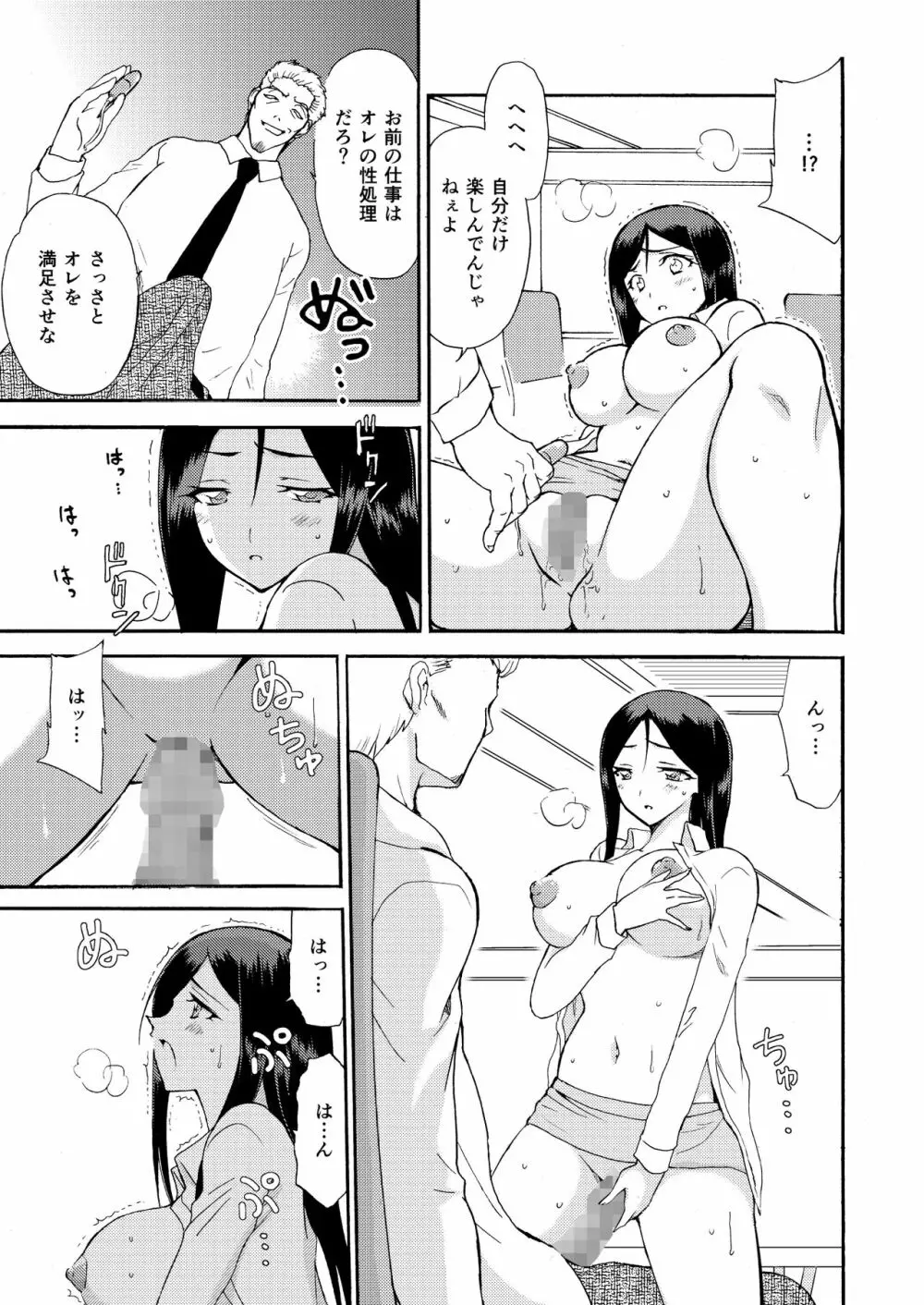 人妻秘書の肉奴隷契約 Page.34