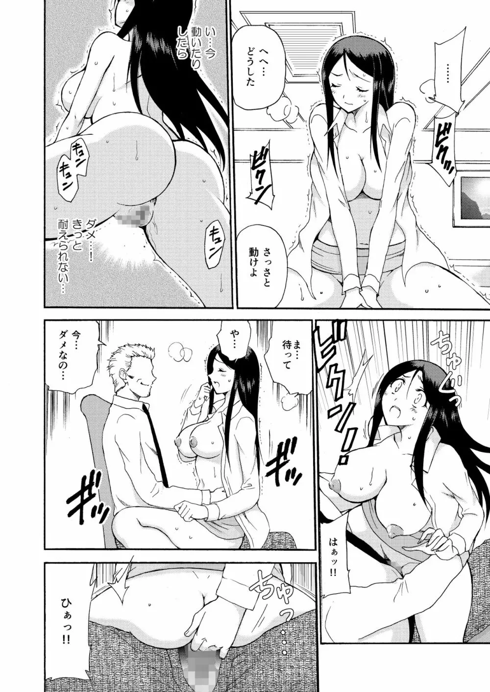 人妻秘書の肉奴隷契約 Page.35