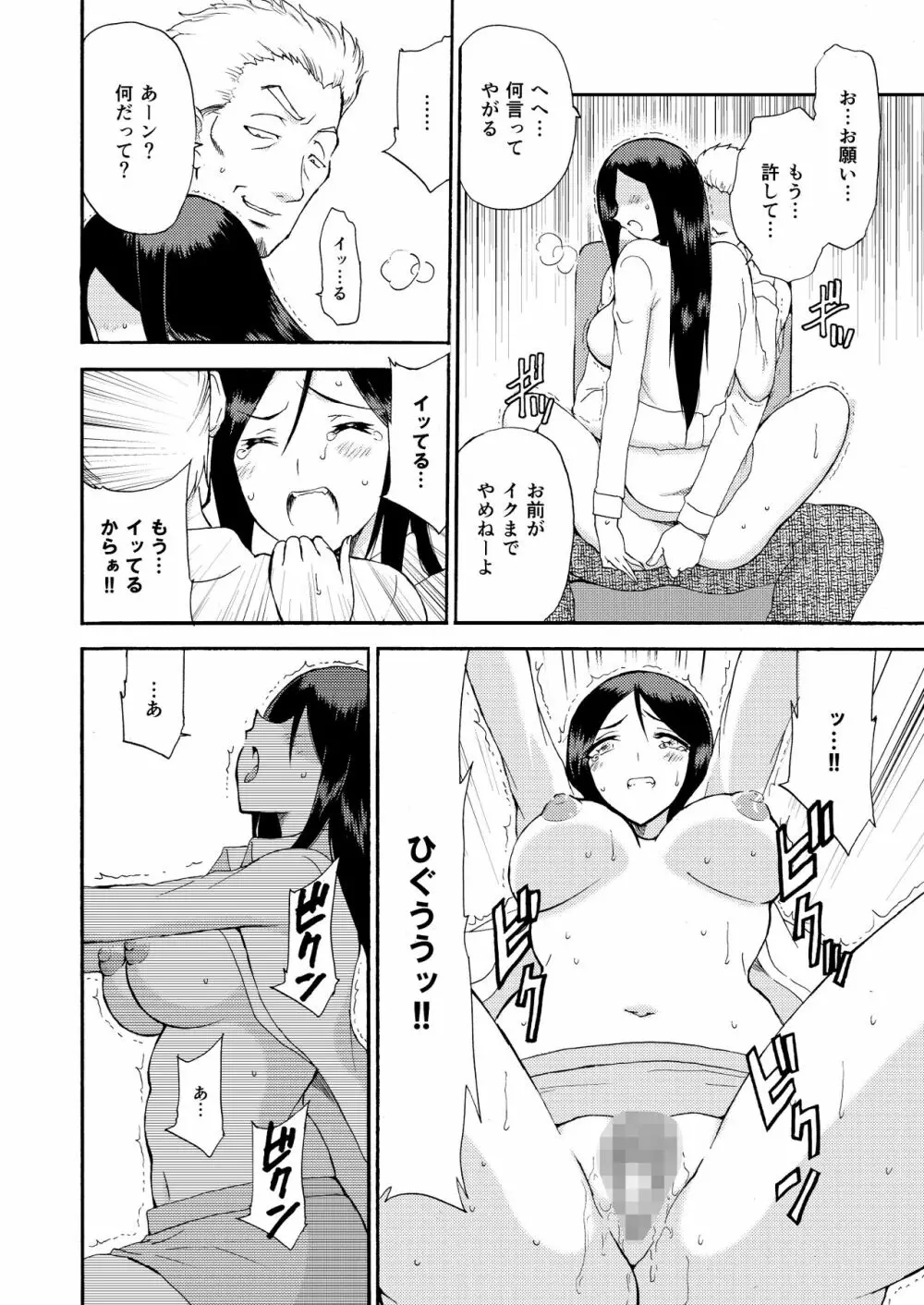 人妻秘書の肉奴隷契約 Page.37