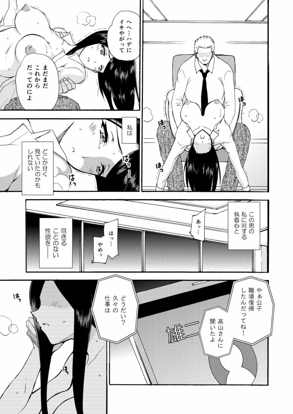 人妻秘書の肉奴隷契約 Page.38