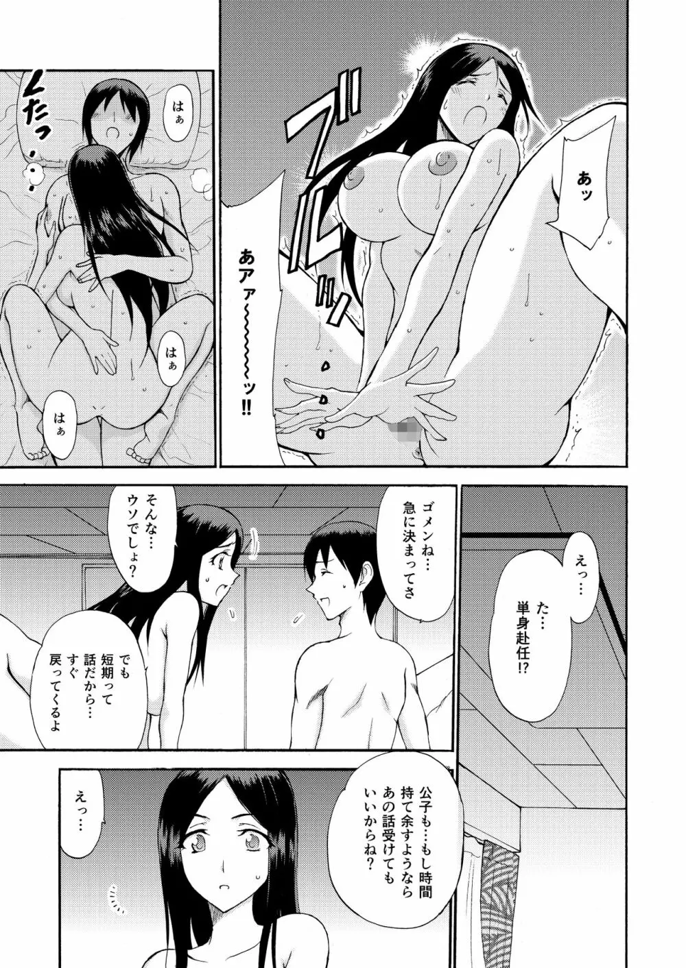 人妻秘書の肉奴隷契約 Page.4