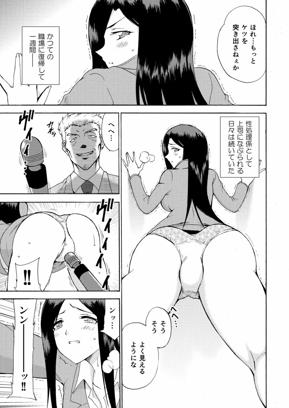 人妻秘書の肉奴隷契約 Page.42